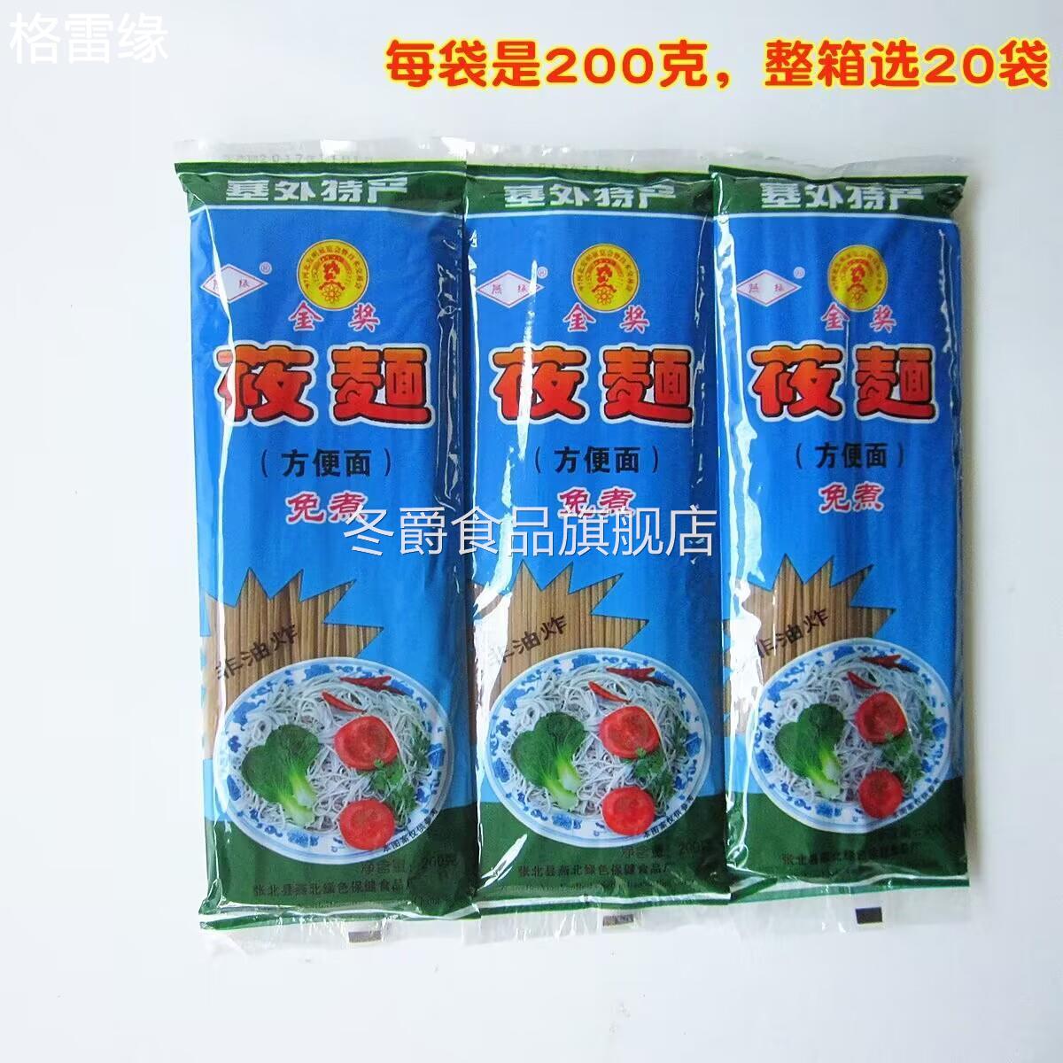 燕绿莜面荞麦速食方便面张家口张北坝上燕麦筱攸面莜麦面凉拌面条