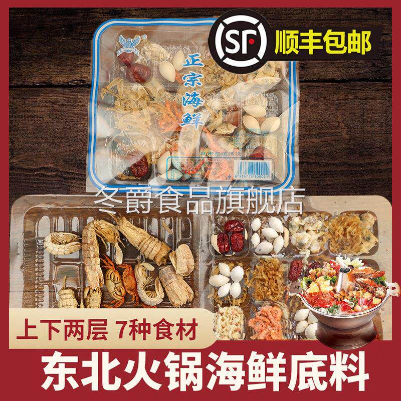 正宗海鲜干货火锅底料老式东北铜火锅涮羊肉炖酸菜汤调料顺丰包邮