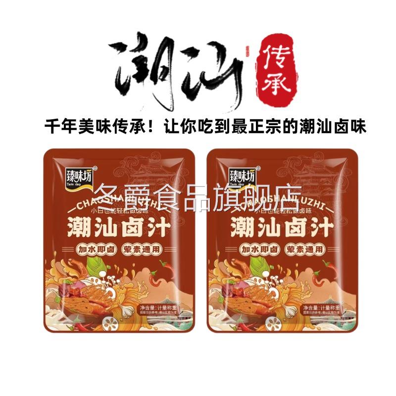 潮汕卤汁旗舰店正宗潮汕集锦卤汁卤水汁料包商用卤鹅肉酱牛肉