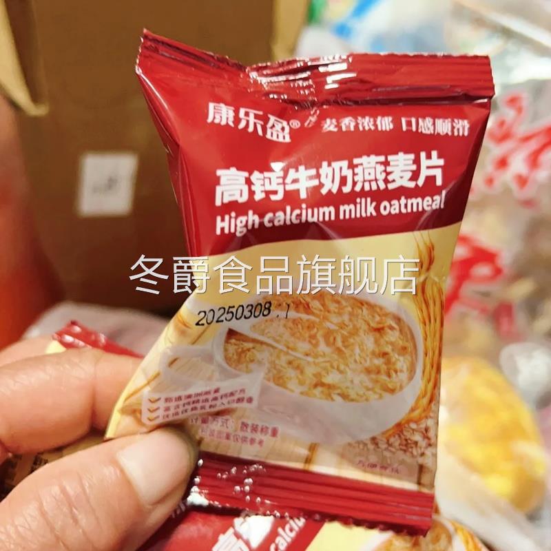 【超实惠抢购】高钙牛奶燕麦片独立小包装营养早餐即食冲饮速食粥