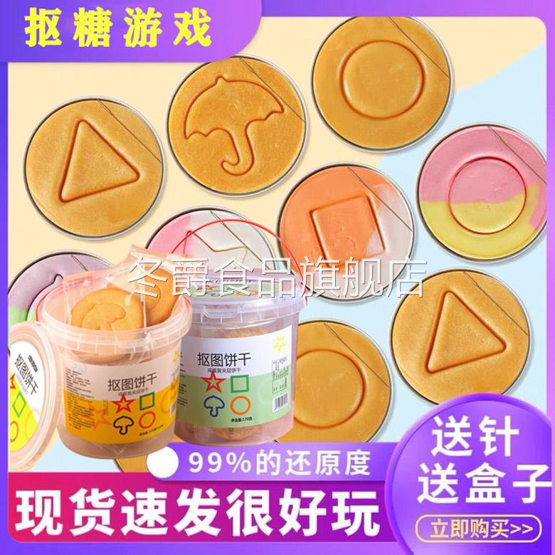 抠图饼干抠糖饼挑战扣糖游戏学生奖励小零食饼网红儿童礼物