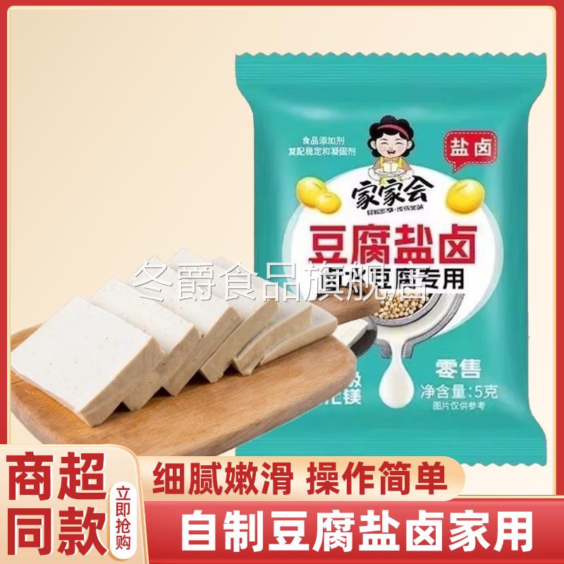 胖东来豆腐盐卤食用卤水老嫩豆腐凝固剂食品级家用多袋官方正品