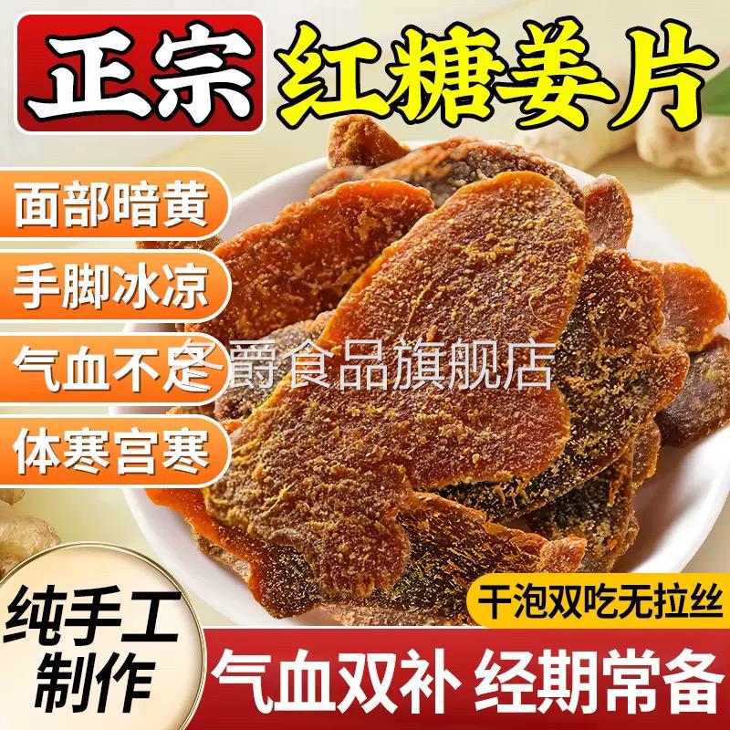 正宗古法红糖姜片纯手工无添加小黄姜生姜片沂蒙山特产官方旗舰店