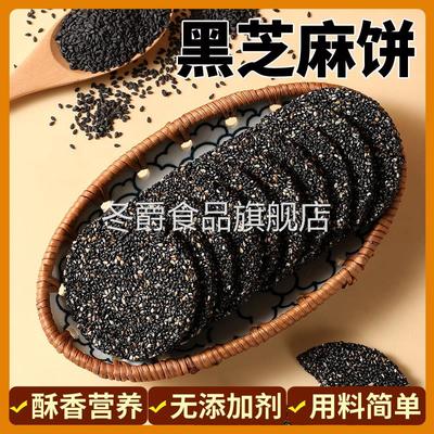黑芝麻饼无糖无添加高钙DHA藻油孕妇老人儿童零食官方旗舰店正品
