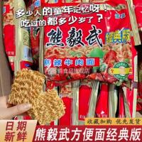 熊毅武方便面經(jīng)典版8090后懷舊零食雙胞胎干吃脆面整箱裝陜西特產(chǎn)