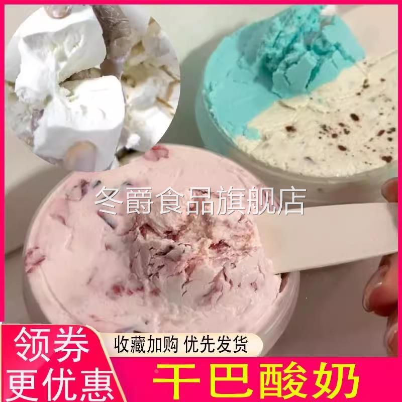 干巴酸奶石膏酸奶干噎冷脆酸奶希腊酸奶砖酸奶碗食材冷萃旗舰店
