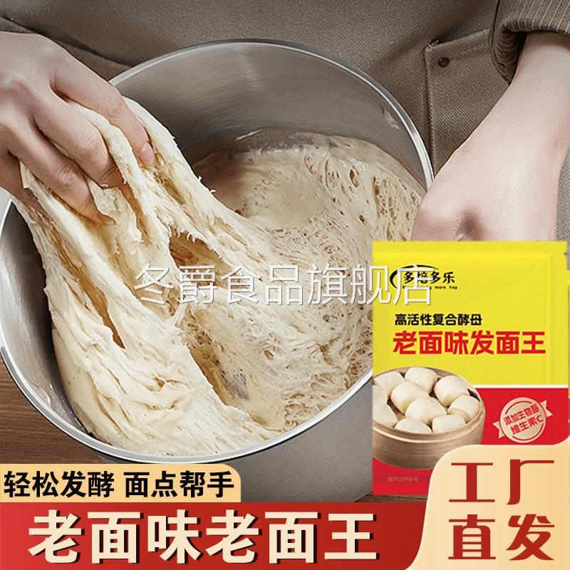 多焙多乐老味发面王酵母粉高活性发面宝多用酵母粉速发自发粉旗舰