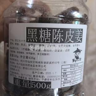 广东特产陈皮黑糖红糖姜片陈醋姜新会陈皮乌醋姜酸甜即食姜干零食