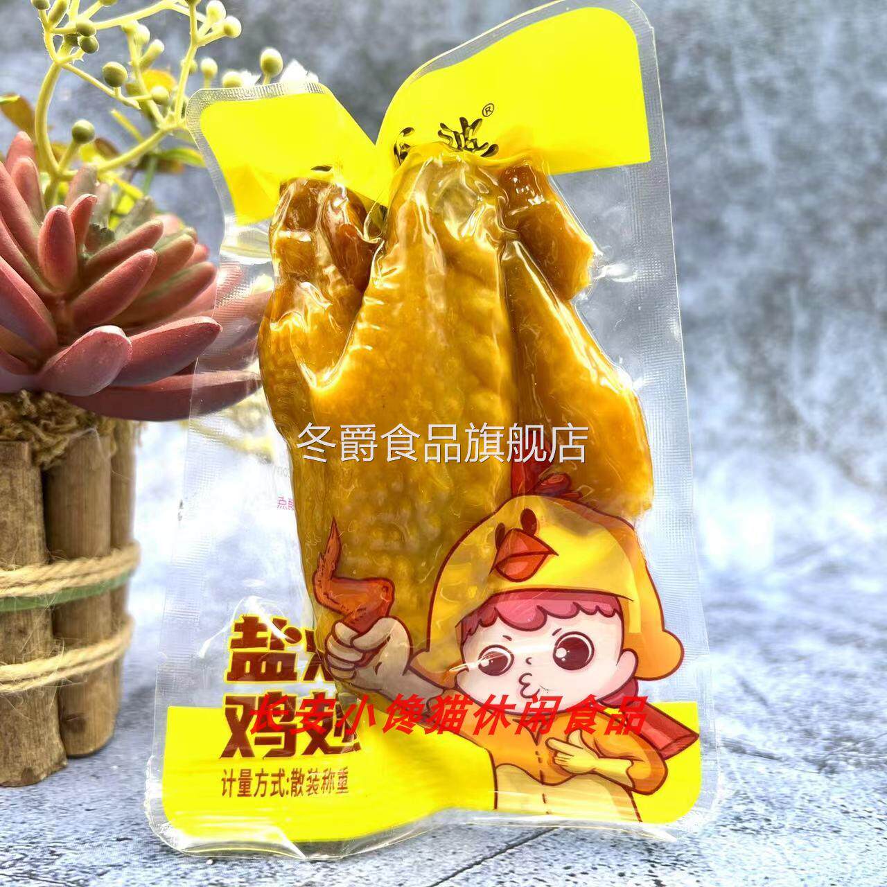 旺家婆 盐焗鸡翅手撕鸡肉休闲追剧小零食即食鸡翅膀真空包装500g