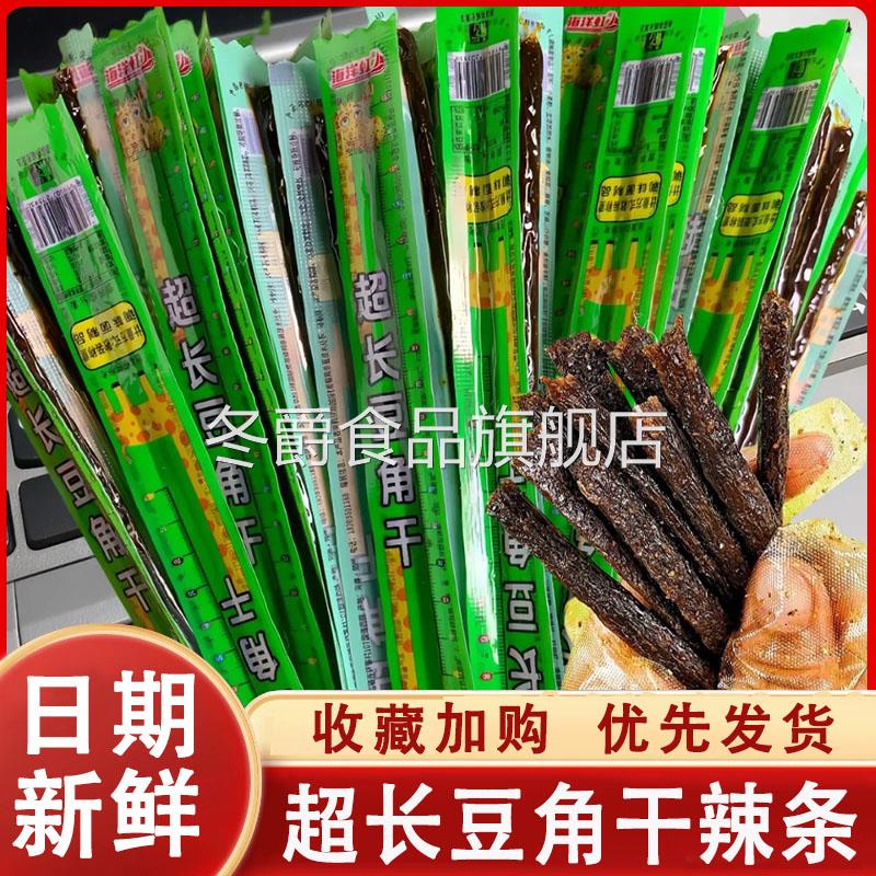 老辣棍豆角干超长辣条儿时怀旧零食夜宵小吃麻辣休闲食品追剧解馋