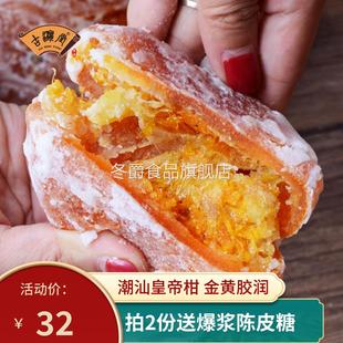 北京同仁堂古瀛堂潮州特产桔子饼糖桔饼橘饼金桔饼老式 金橘蜜饯金