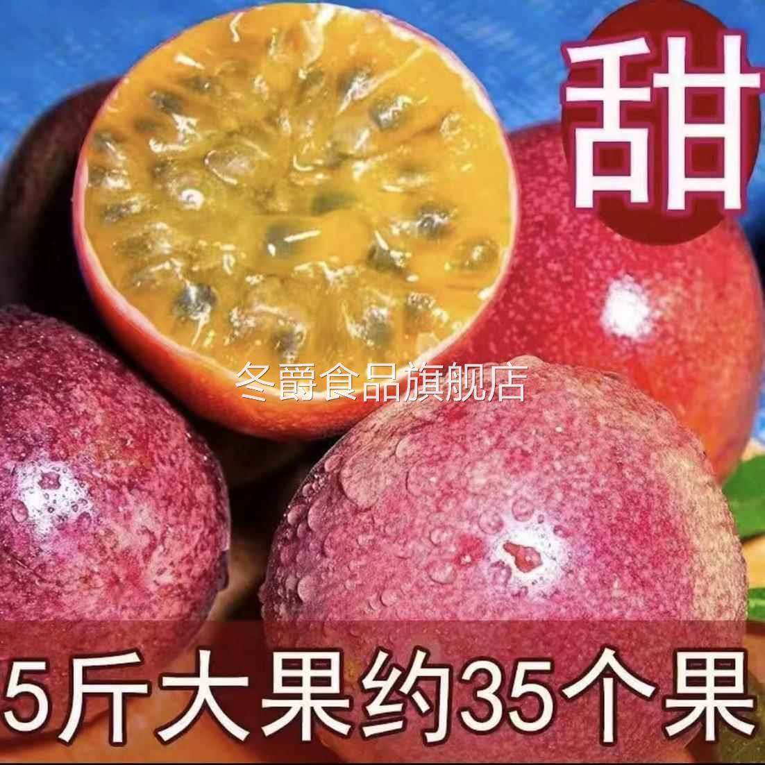 高山百香果大果10斤整箱当季新鲜水果紫皮百香果酱原浆现摘5