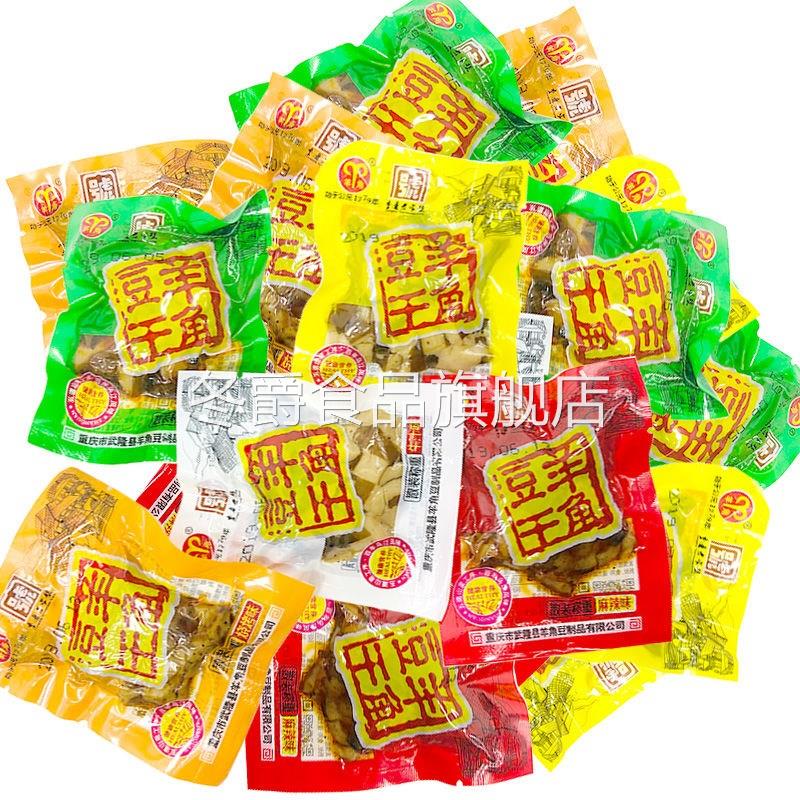 重庆武隆羊角豆干香菇特产风味多味可选包邮休闲小零食