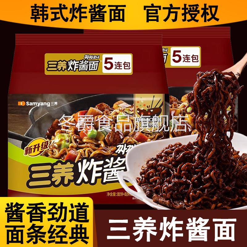 韩国三养炸酱面韩式杂酱御膳正火鸡面方便面即速食拌面泡面夜宵宗