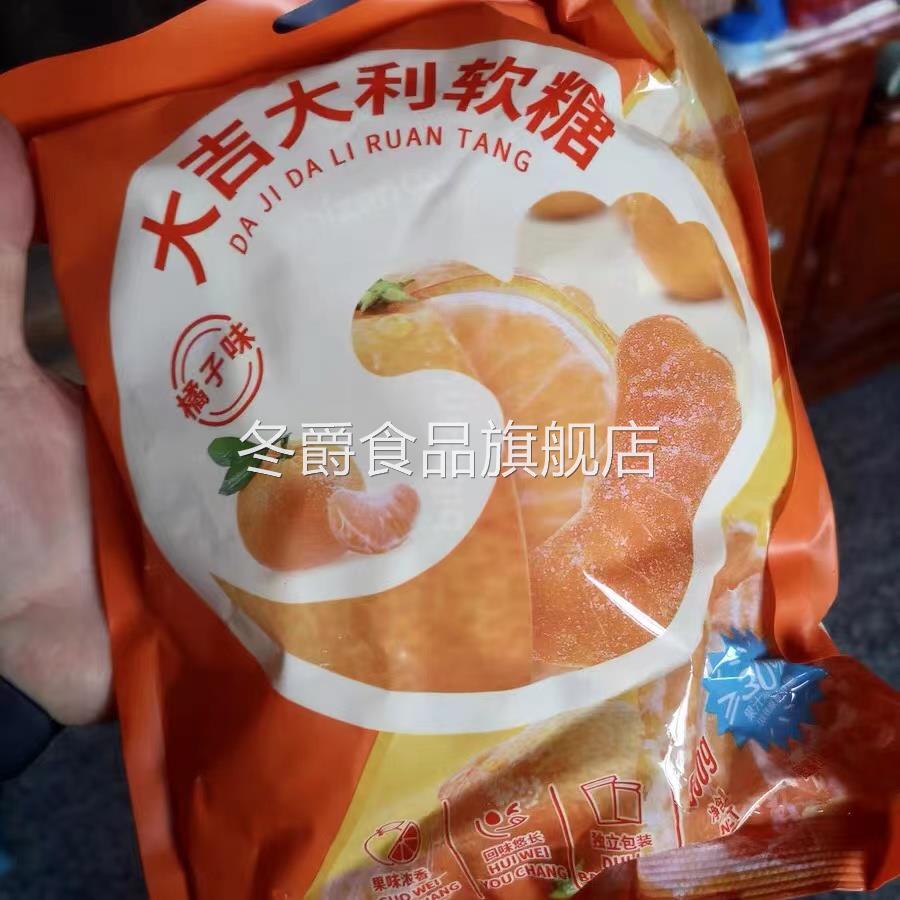 新比比赞橘子软糖水桔子年货节糖果年货喜糖童年休闲小零食老式糖