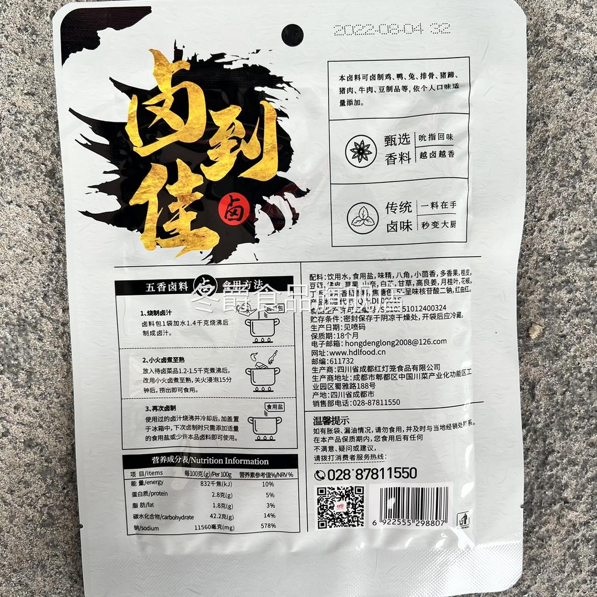 红灯笼卤到佳卤料120g*40袋整箱商用五香味川味卤水鸡鸭爪调料包