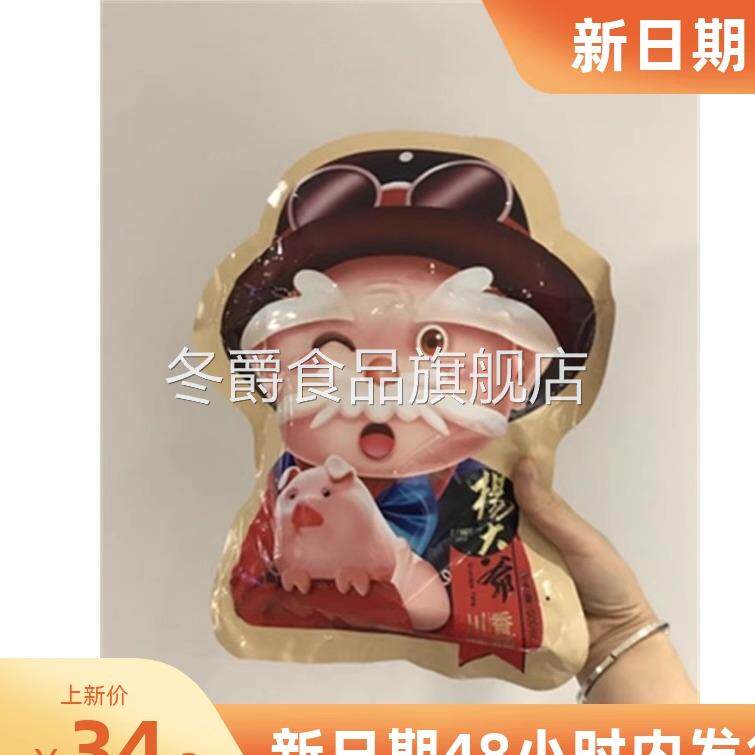 杨大爷芝麻麻辣香肠500g四川特产川味烟熏腊肠农家自制麻辣肠腊肉