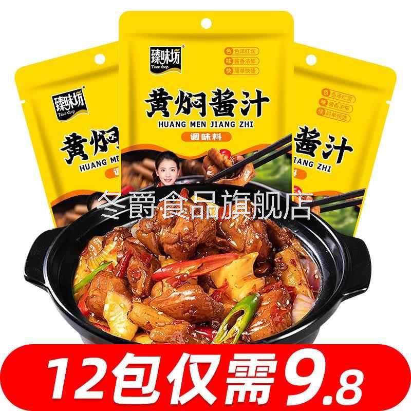 胖東来超市官方旗舰店黄焖酱汁闷专用酱黄焖鸡预制菜商用料理包调