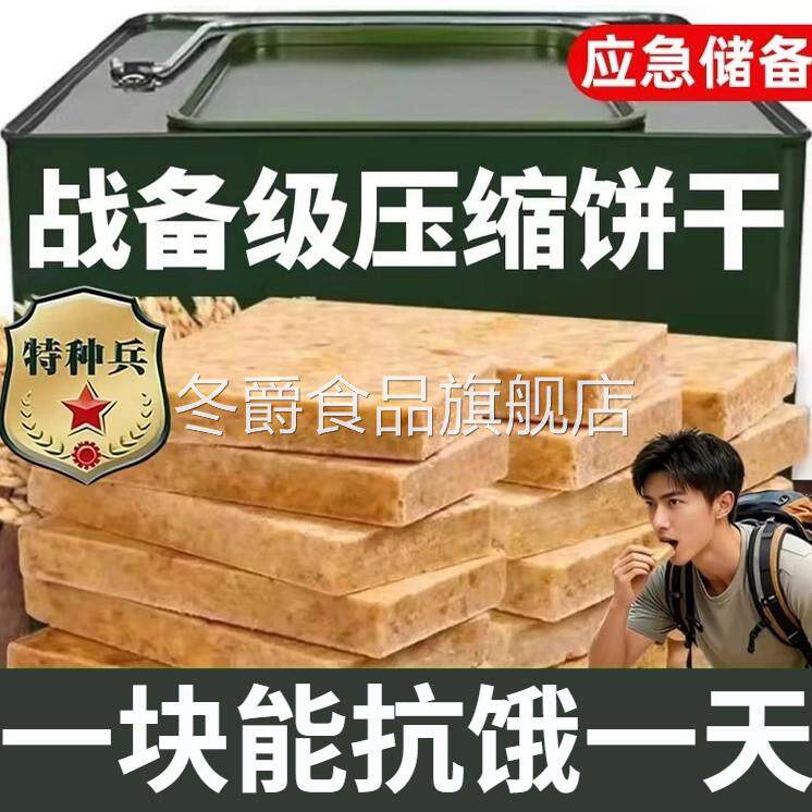 压缩饼干粮正品旗舰店特种兵储备粮专用无糖低脂90军人保质期长