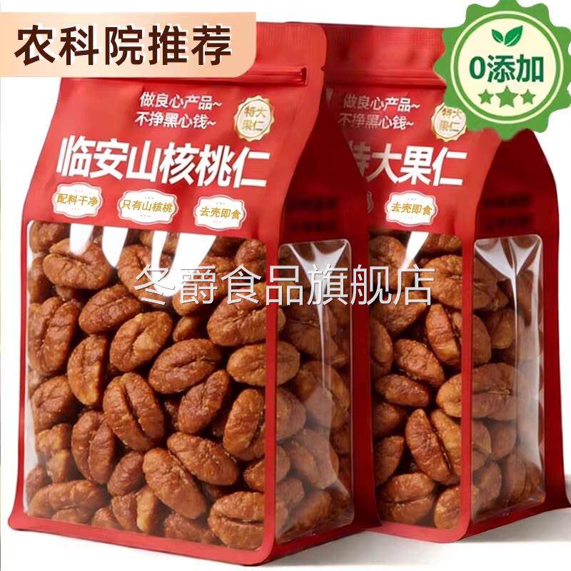 央妈推荐山核桃仁临安特产高品质孕妇坚果独立小包装官方旗舰店