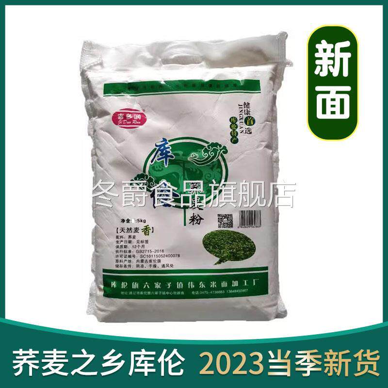 /新加工家乡好吃荞麦粉内蒙通辽库伦荞麦面粉库伦荞面纯10斤5斤