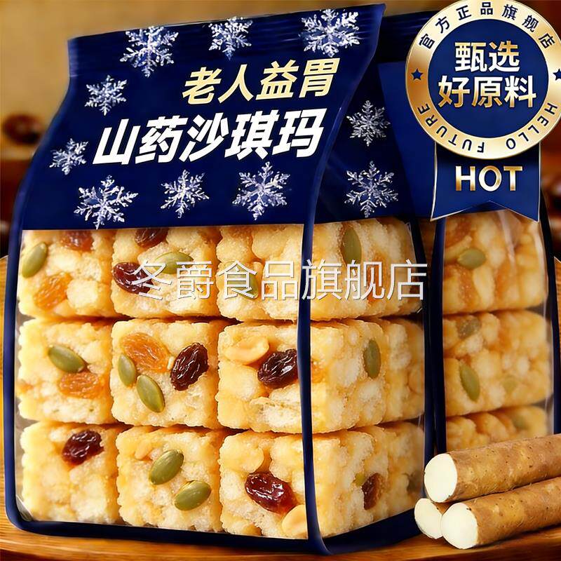 央妈推荐！木糖醇山药坚果沙琪玛办公室糕点早餐无糖沙琪玛旗舰店