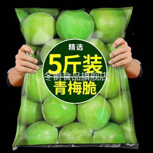 青梅脆爽青口梅5斤散装 称斤酸脆凉果水果蜜饯果脯酸梅子孕妇零食