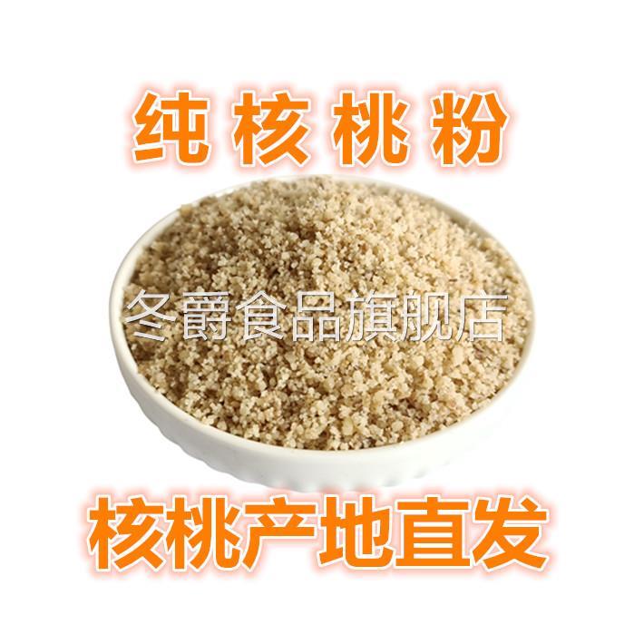 现磨纯核桃粉纯熟核桃仁粉无任何添加中老年儿童代餐粉500g包邮
