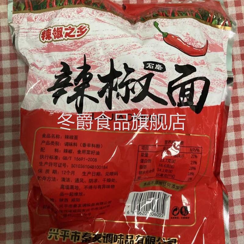 新货新货辣椒面陕西秦椒农家特产香辣线辣椒干碟油泼辣子红油干辣