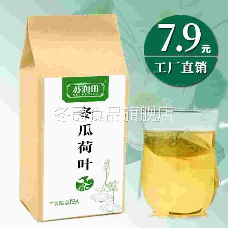 冬瓜荷叶茶旗舰店正品冬瓜干荷叶皮玫瑰花山楂决明子柠檬荷叶茶包
