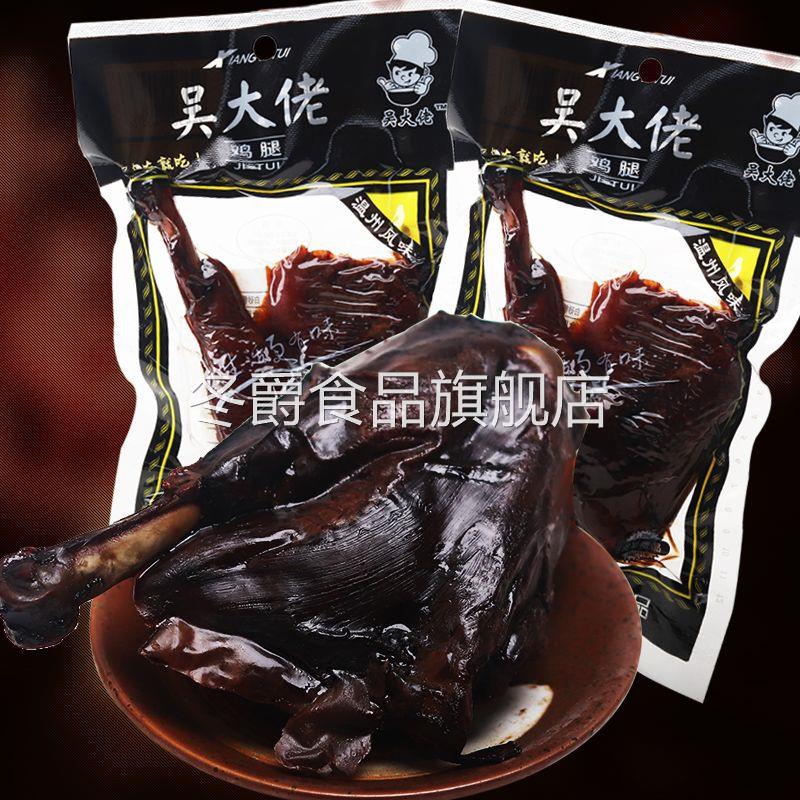 乡巴佬官方旗舰店 黑鸡腿70g香酥五香腿温州风味整箱正宗卤味熟食