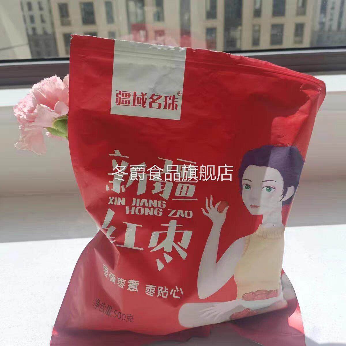 好吃的疆域名珠红枣特级新疆和田大枣新货特大红枣干枣子无核一级