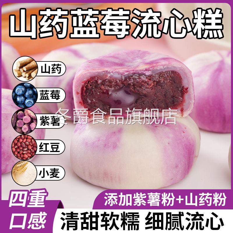 山药蓝莓流心糕冰皮糕点红豆饼酥无蔗糖健康小零食点心早餐整箱
