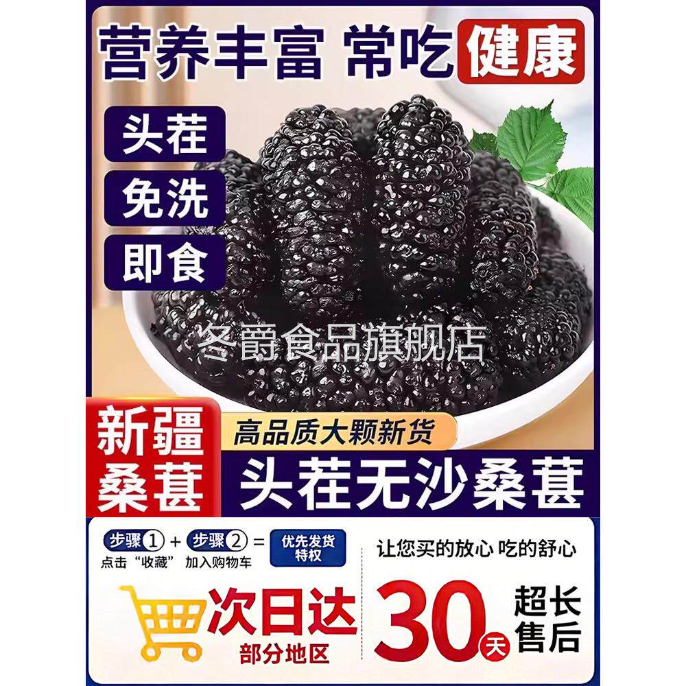 正宗新疆黑桑葚干官方旗舰店特级吐鲁番特产有机茶泡水黑桑葚子