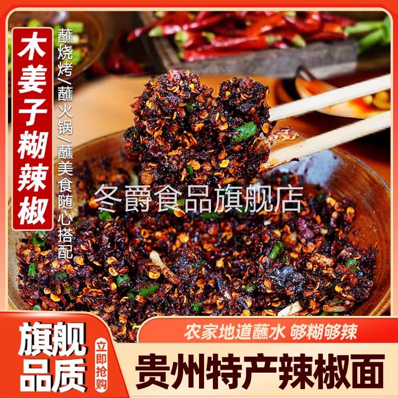 贵州特产木姜子糊辣椒面柴火胡辣椒火锅蘸水特辣特香正宗煳海椒面