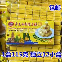 黃龍如香綠豆糕越南黃龍綠豆糕單獨包裝小盒裝原味傳