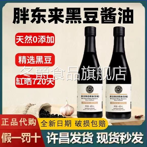 胖东来黑豆酱油老式酿造零添加特级天然0添加720天正品官方旗舰店