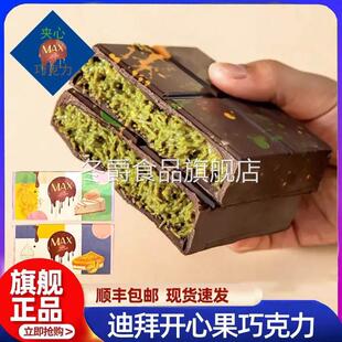 代可可脂 迪拜开心果巧克力旗舰店代购 迪拜风味手工制作满满馅