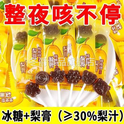 儿童秋梨膏棒棒糖无添加学生梨膏糖化痰止咳无糖网红爆款旗舰店