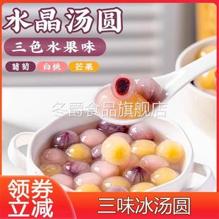水晶汤圆多种口味透明流心元 宵商用杨梅糯米小丸子夹心水果捞配料