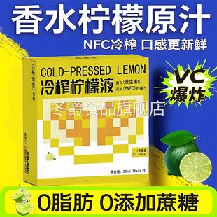 冷榨柠檬液NFC原液维c饮料果汁冲饮品冷萃浓缩汁剂速溶水果茶泡水