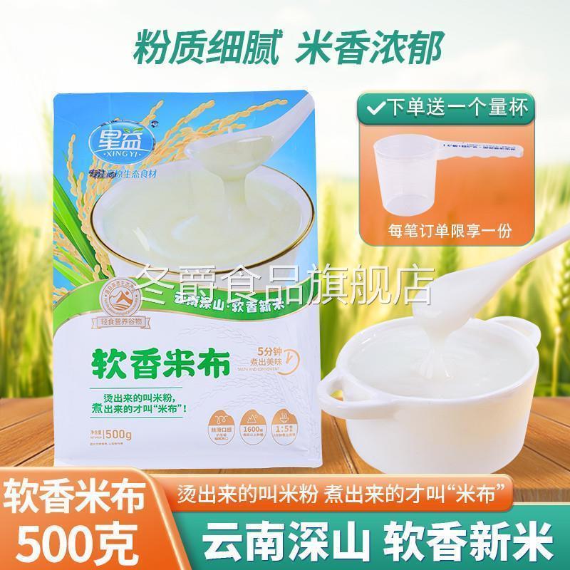 星益米布软香米粉500克 云南儿童鲜奶米布米稀杂粮米糊水磨大米粉