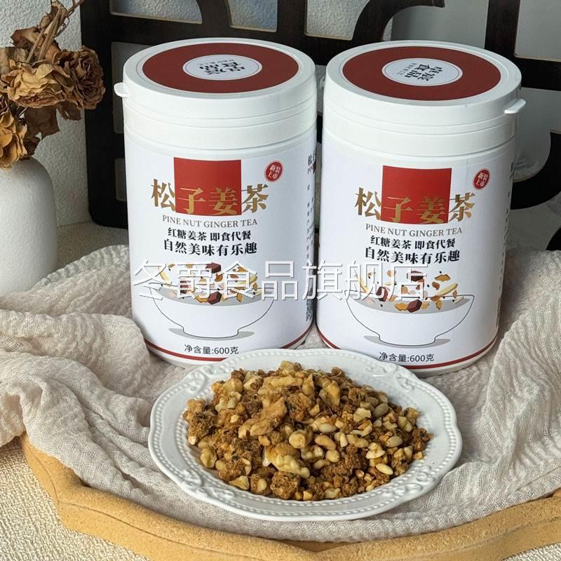 松子姜茶坚果姜茶600g罐装温州特产姜汁腰果核桃红糖老姜早餐冲饮