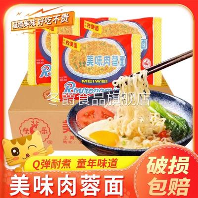 上海肉蓉面申联整箱快乐美味肉蓉面火锅泡面 面肉荣泡面 面童年老