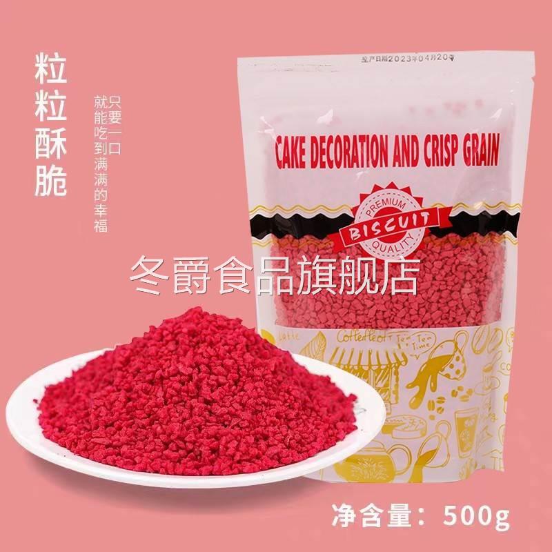 饼干碎草莓碎冰淇淋鸡蛋仔韩式粒粒脆麦脆巧克力脆生日蛋糕装饰