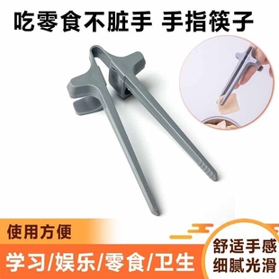零食夹子不脏手懒人辅助筷小手指夹吃薯片夹神器多功能玩游戏专用