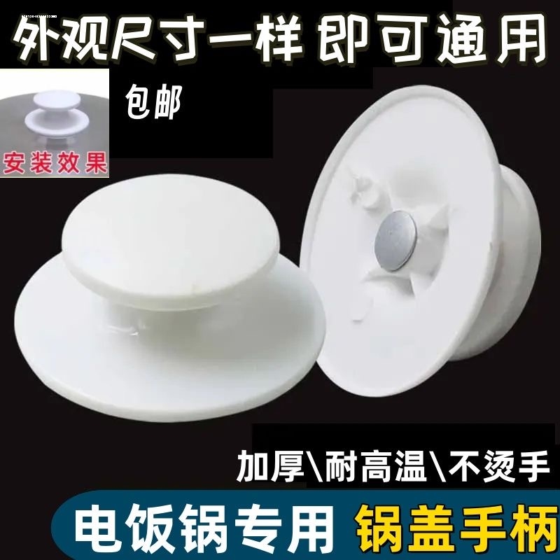 适用半球三角牌电饭锅配件煲盖上把手提盖螺丝老式美的苏泊尔