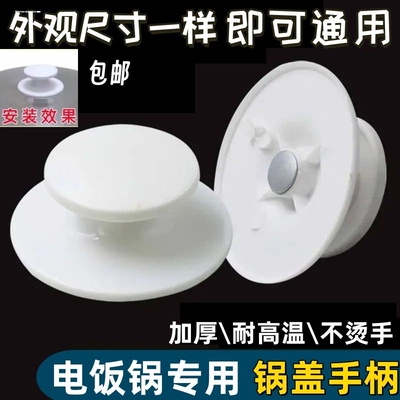 适用半球三角牌电饭锅配件煲盖上把手提盖螺丝老式美的苏泊尔