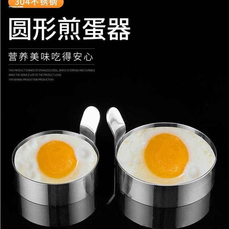 煎蛋模具爱心荷包蛋牛肉饼模型圆形304不锈钢煎鸡蛋不沾神器1154
