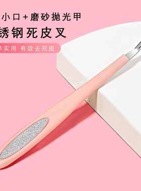 死皮叉铲去死皮手指甲锉刀推美甲工具锋利v型手部边缘茧倒刺神器